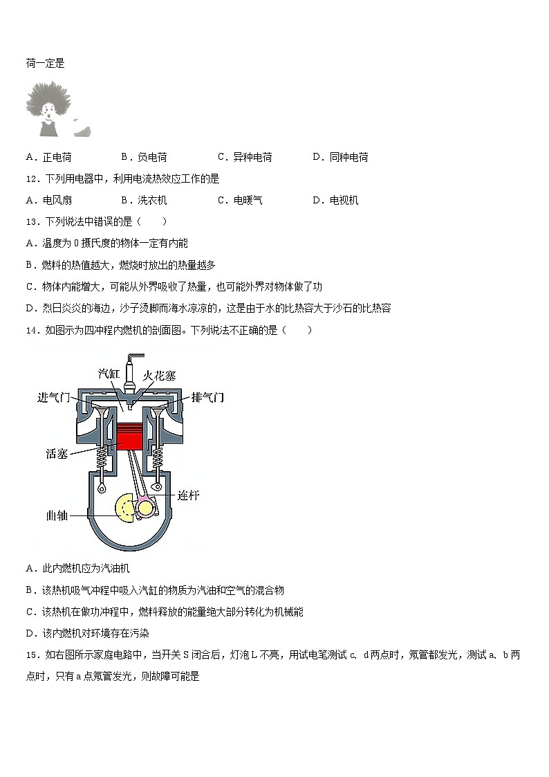 上海市延安实验初级中学2023-2024学年物理九年级第一学期期末综合测试试题含答案第3页