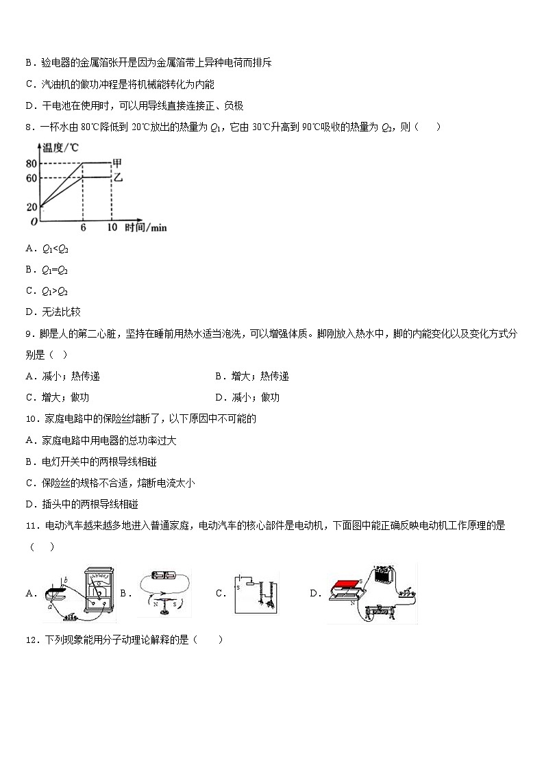 云南省临沧市2023-2024学年物理九上期末调研模拟试题含答案第3页