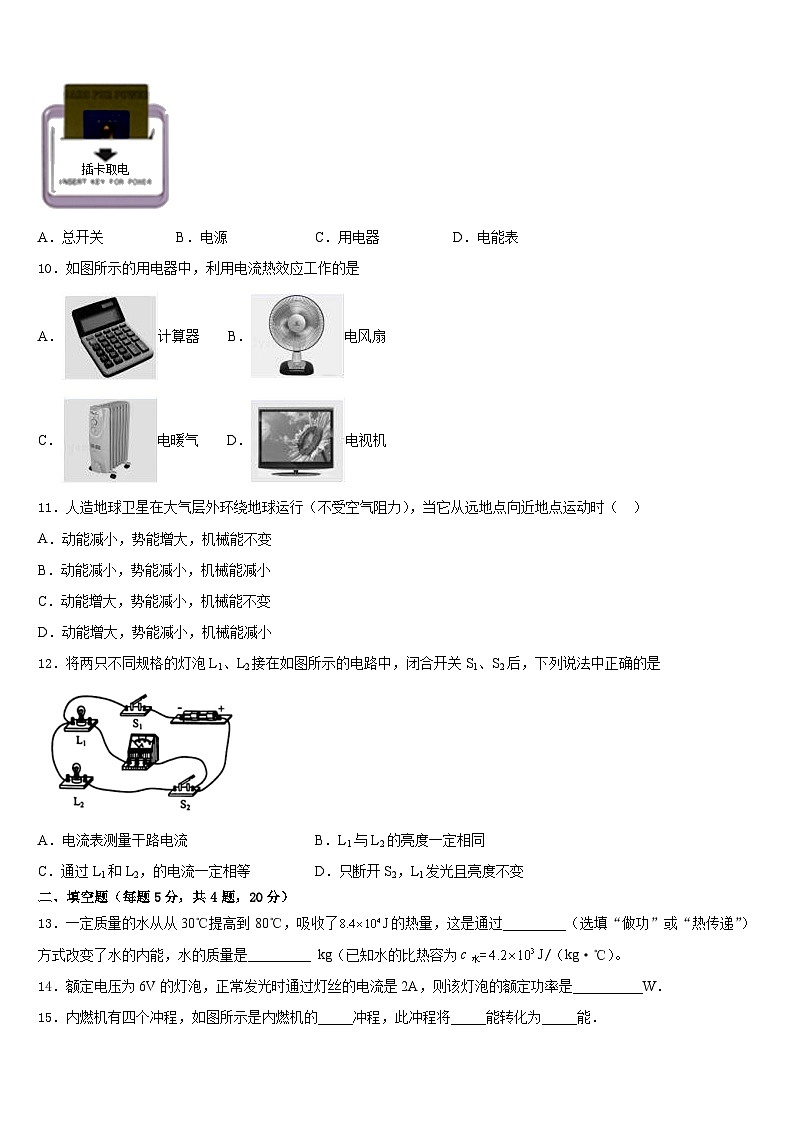 云南省云南大学附属中学2023-2024学年九年级物理第一学期期末调研模拟试题含答案03