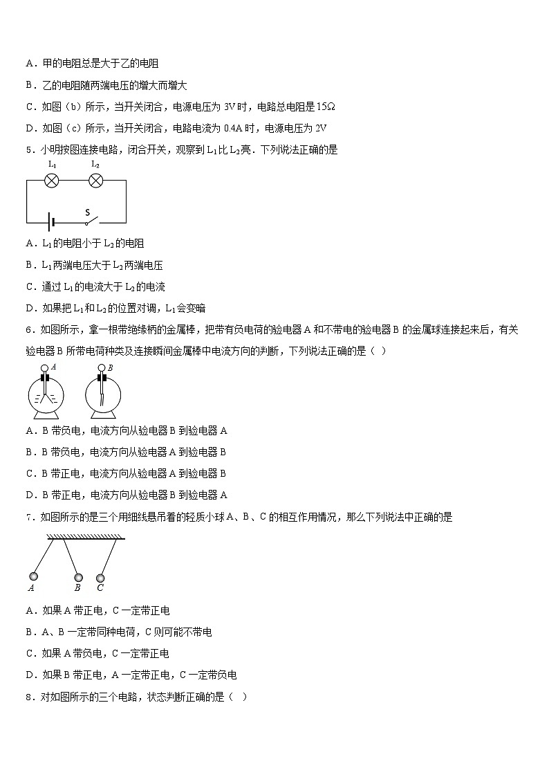 上海市张江集团学校2023-2024学年九年级物理第一学期期末复习检测模拟试题含答案第2页