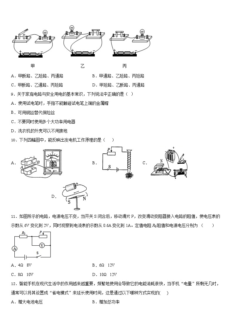 上海市张江集团学校2023-2024学年九年级物理第一学期期末复习检测模拟试题含答案第3页