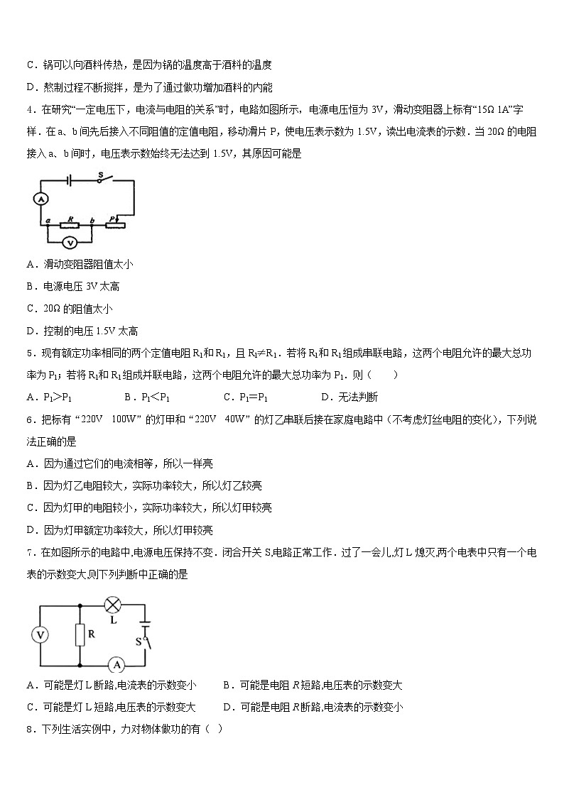 中学位数与众数福建省厦门市逸夫中学2023-2024学年物理九上期末达标检测试题含答案02