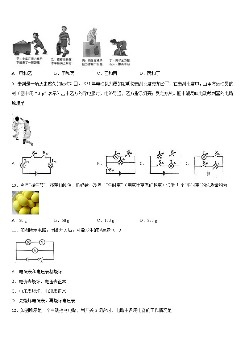 中学位数与众数福建省厦门市逸夫中学2023-2024学年物理九上期末达标检测试题含答案03