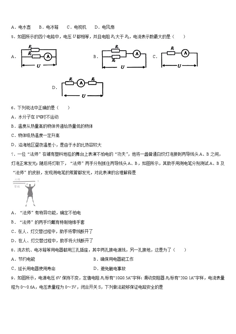 云南省富宁县2023-2024学年九年级物理第一学期期末教学质量检测试题含答案第2页