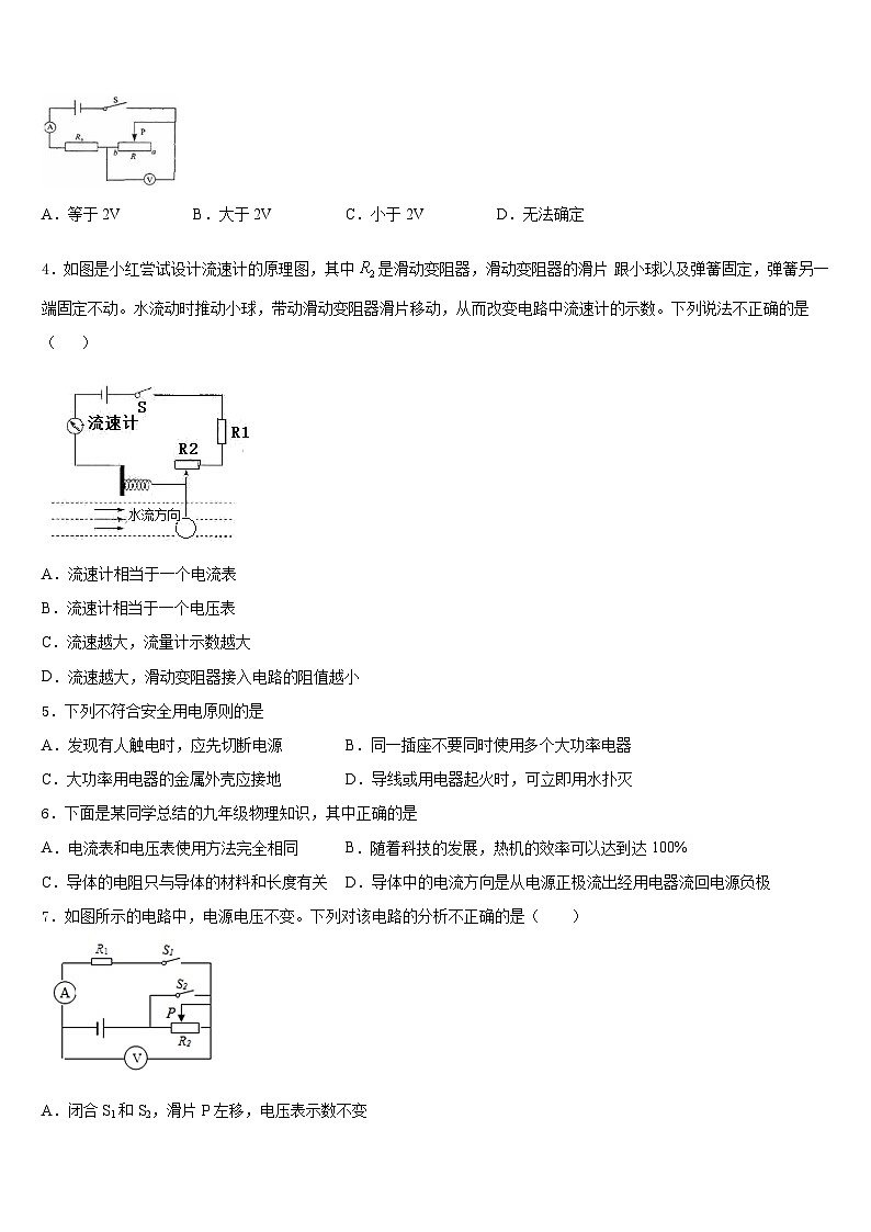 云南省巧家县2023-2024学年九年级物理第一学期期末统考模拟试题含答案第2页