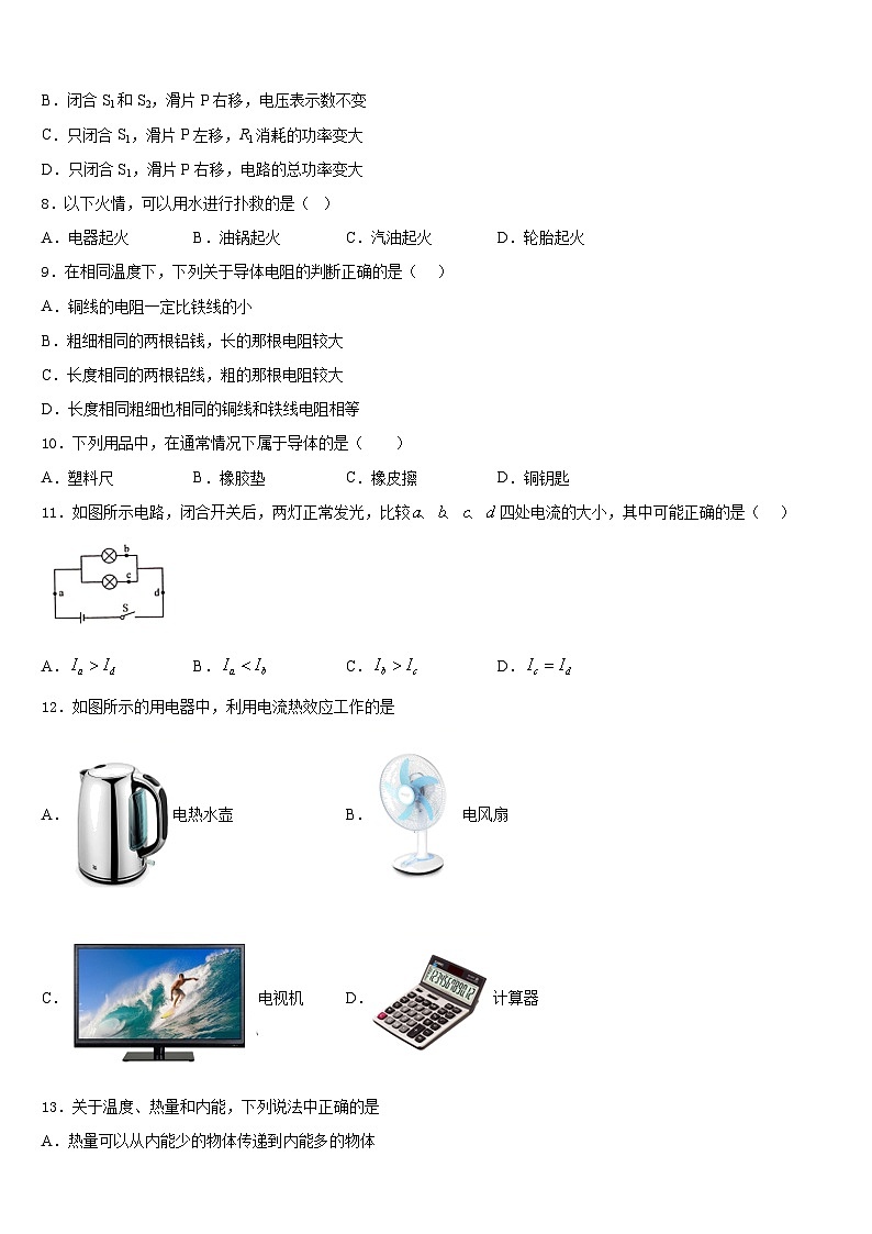 云南省巧家县2023-2024学年九年级物理第一学期期末统考模拟试题含答案第3页