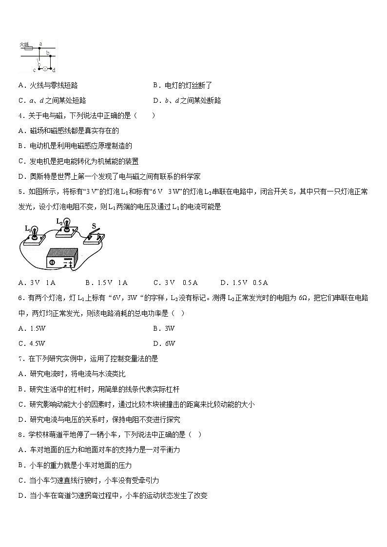 上海市闸北区名校2023-2024学年物理九年级第一学期期末联考模拟试题含答案第2页