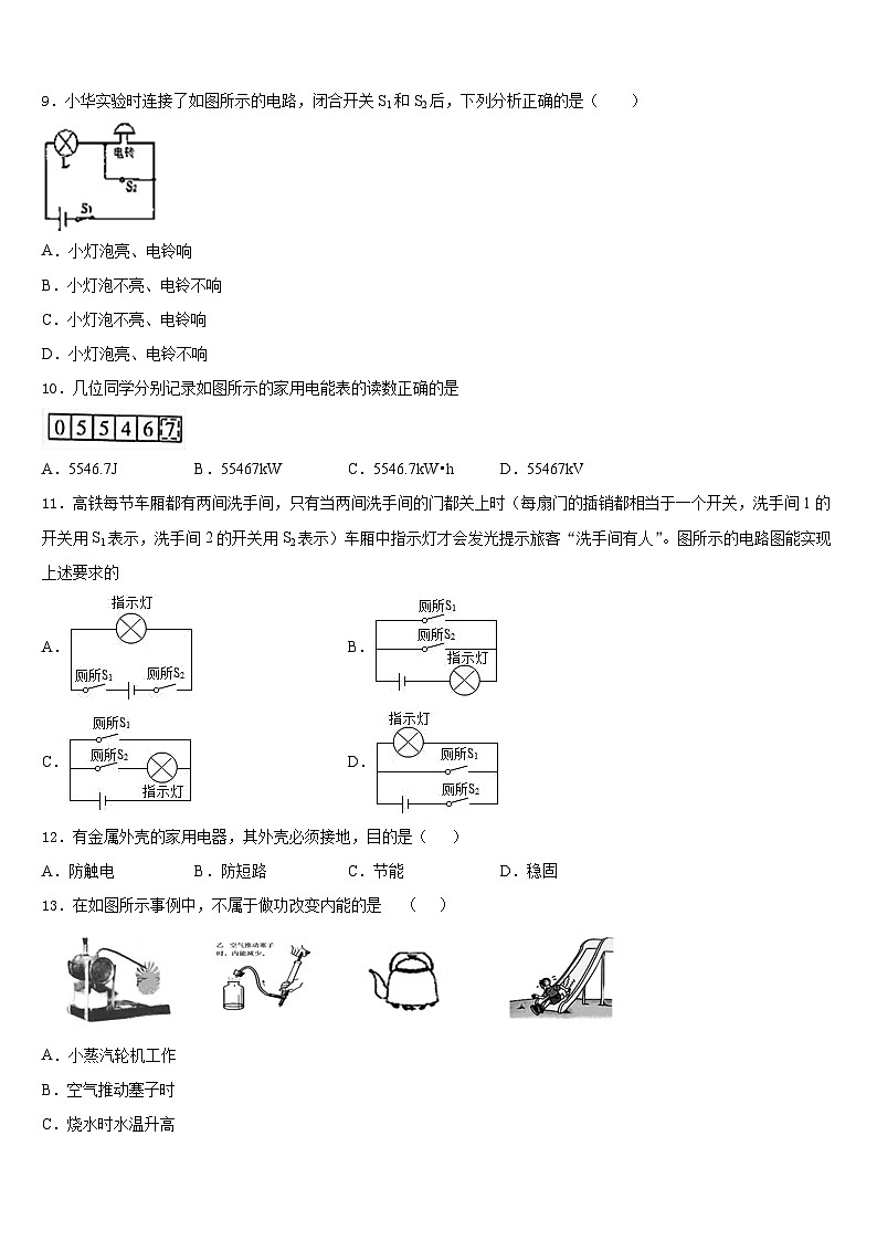 上海市闸北区名校2023-2024学年物理九年级第一学期期末联考模拟试题含答案第3页