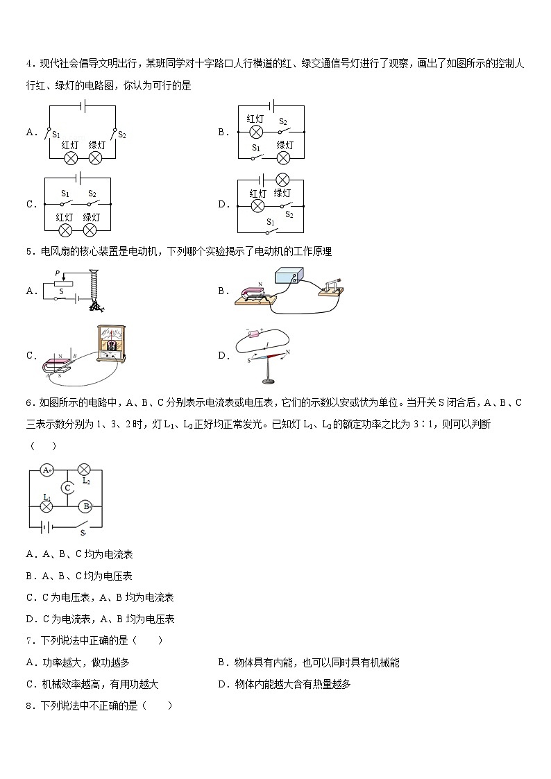 上海市玉华中学2023-2024学年物理九上期末教学质量检测试题含答案02