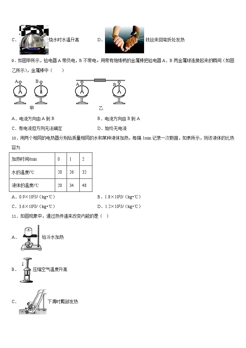 云南省富源县联考2023-2024学年物理九年级第一学期期末调研模拟试题含答案第3页