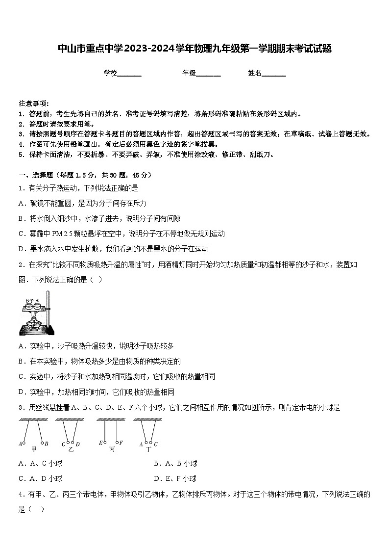 中山市重点中学2023-2024学年物理九年级第一学期期末考试试题含答案01