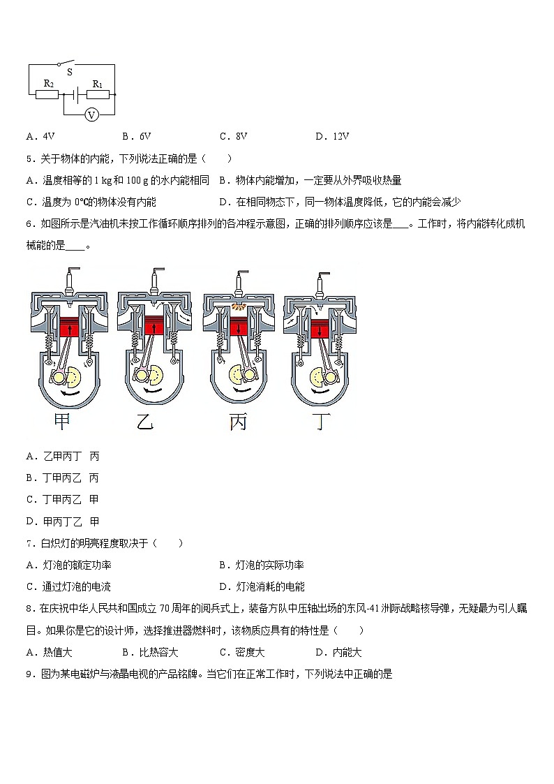 云南省临沧市临翔区第一中学2023-2024学年物理九年级第一学期期末质量检测试题含答案第2页
