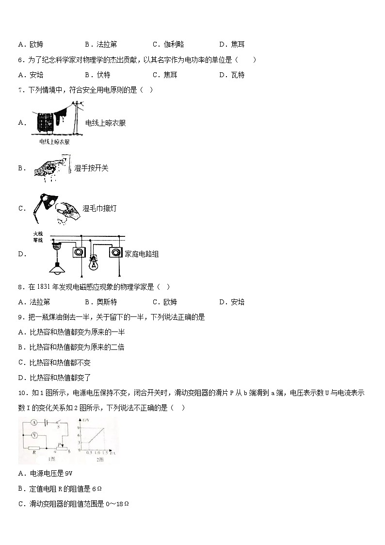 云南省巍山县2023-2024学年九年级物理第一学期期末学业质量监测模拟试题含答案第2页