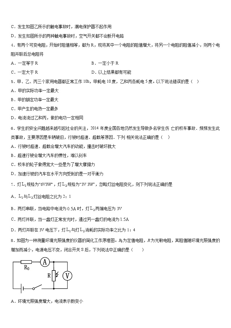 云南省保山市名校2023-2024学年九上物理期末联考模拟试题含答案第2页