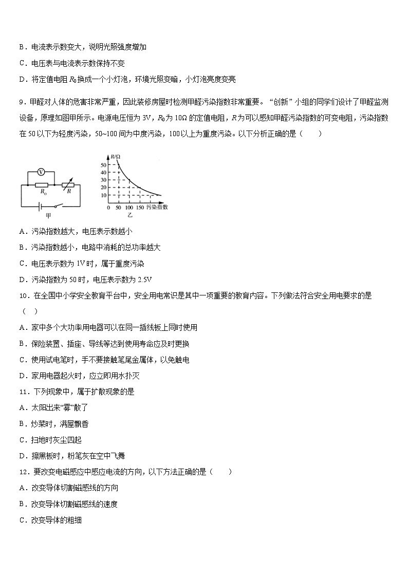 云南省保山市名校2023-2024学年九上物理期末联考模拟试题含答案第3页