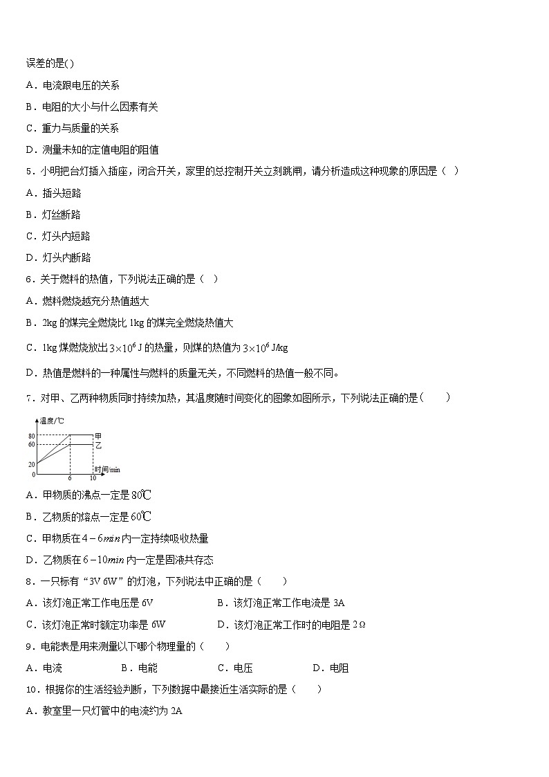 云南昆明市2023-2024学年九上物理期末统考试题含答案02