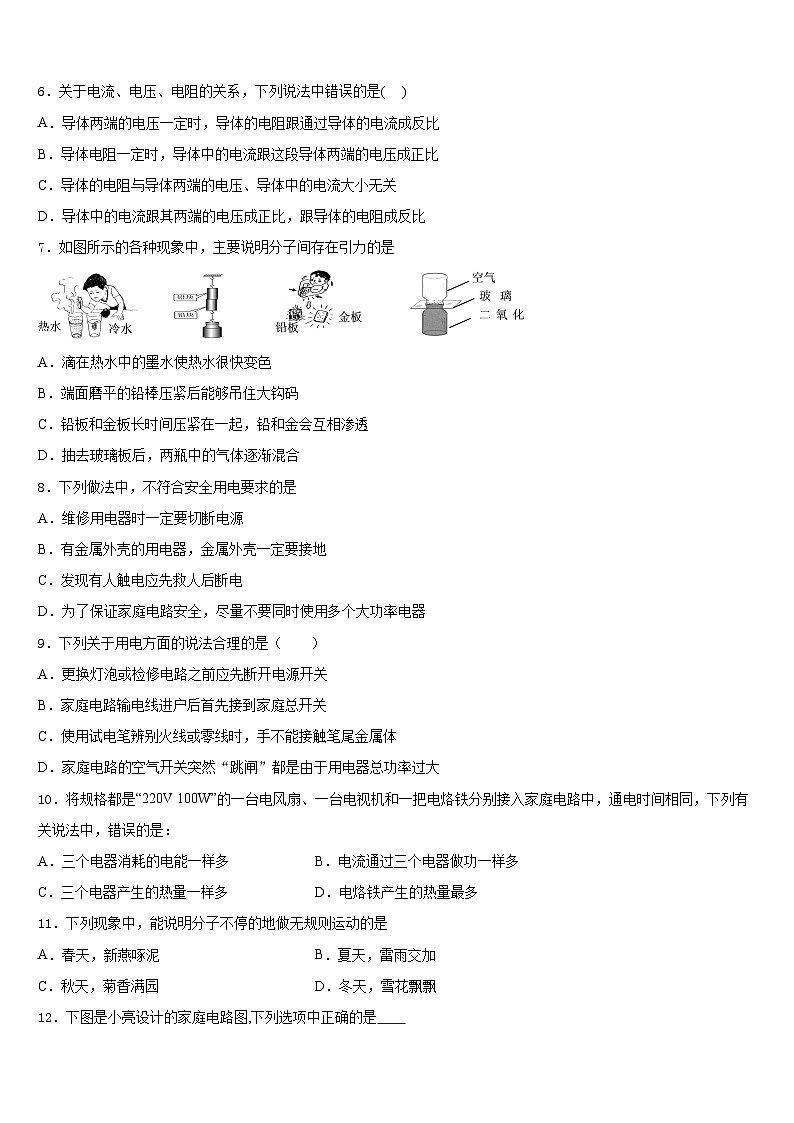 下期湖南岳阳市城区2023-2024学年九上物理期末达标检测模拟试题含答案02