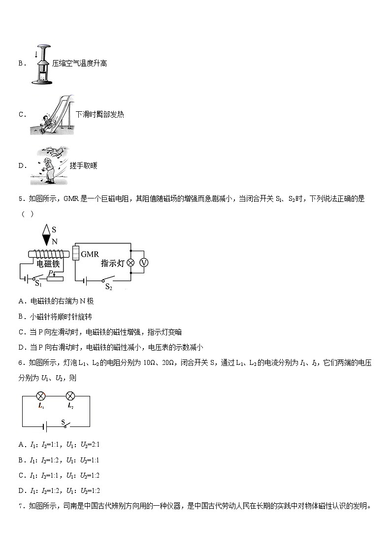 上海市长宁区名校2023-2024学年物理九年级第一学期期末教学质量检测模拟试题含答案第2页