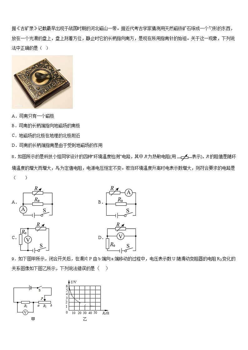 上海市长宁区名校2023-2024学年物理九年级第一学期期末教学质量检测模拟试题含答案第3页
