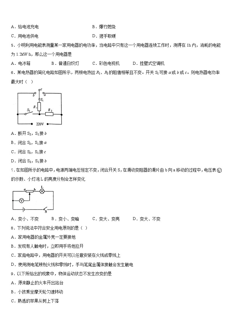 云南省丽江市华坪县2023-2024学年物理九上期末质量跟踪监视试题含答案02