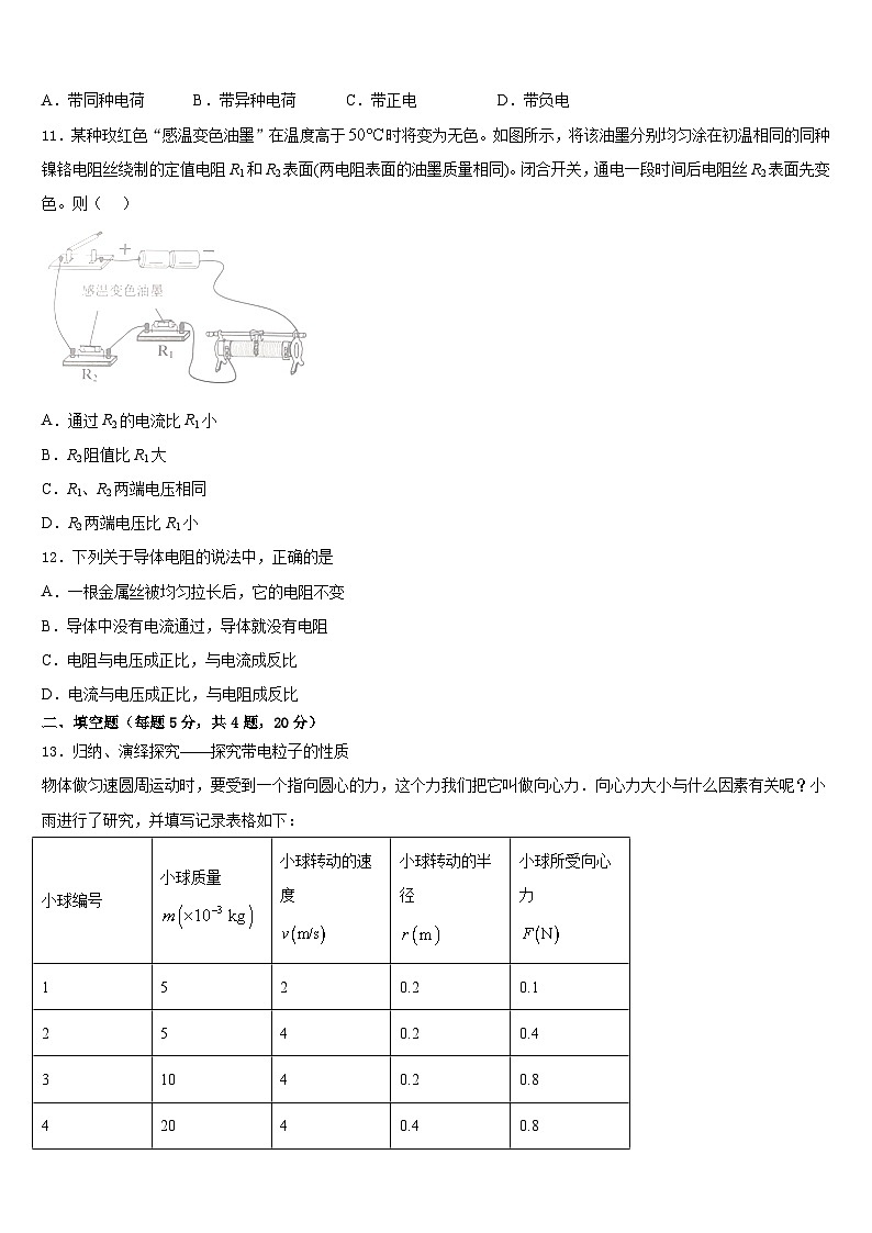 云南省开远市2023-2024学年物理九年级第一学期期末达标测试试题含答案03