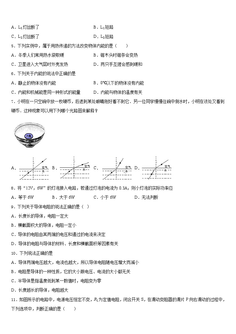 云南省临沧市名校2023-2024学年九年级物理第一学期期末达标检测试题含答案02