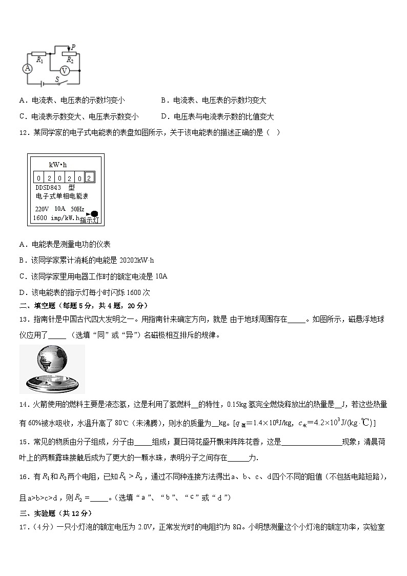 云南省临沧市名校2023-2024学年九年级物理第一学期期末达标检测试题含答案03