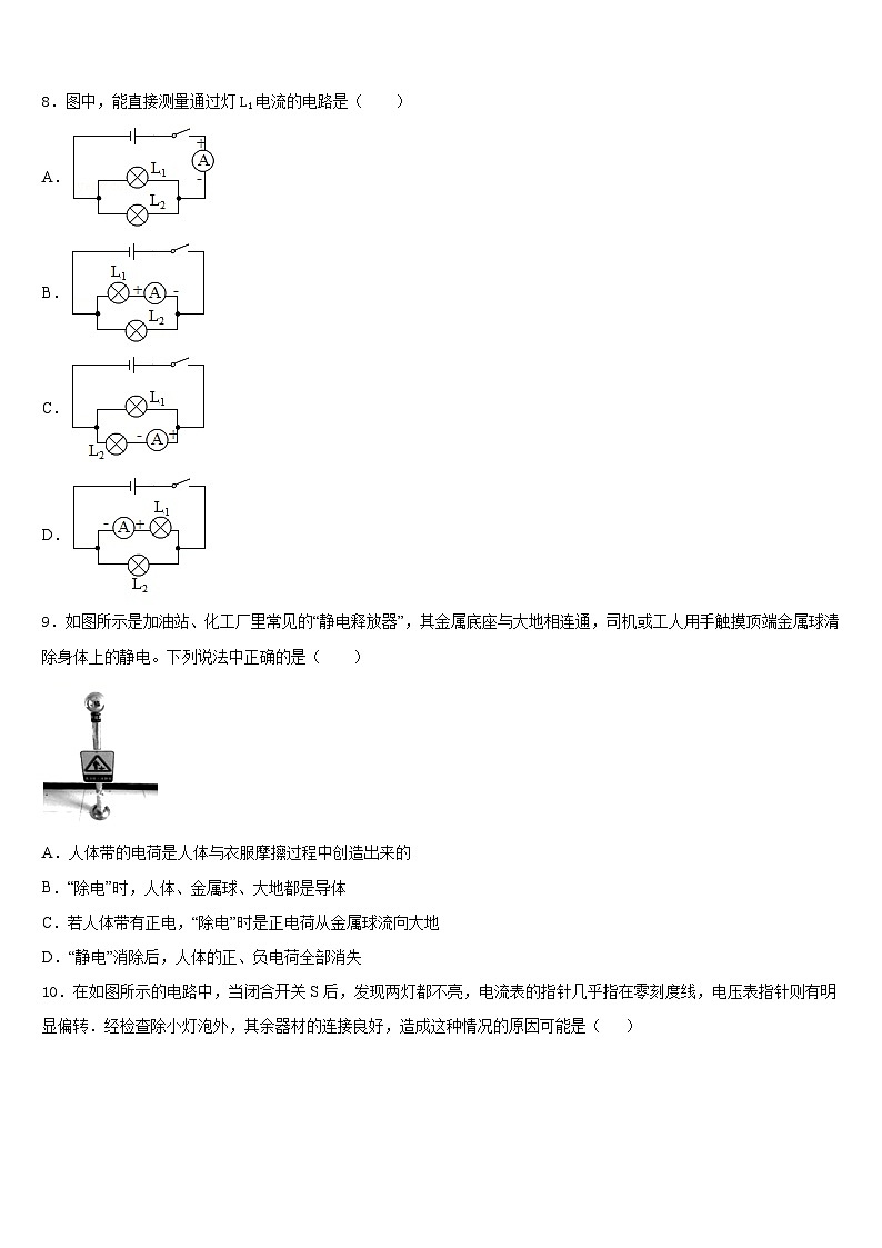 佛山市重点中学2023-2024学年物理九上期末质量检测模拟试题含答案第3页