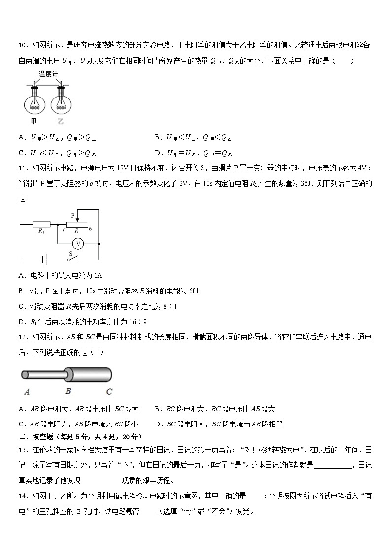 六安市重点中学2023-2024学年九年级物理第一学期期末教学质量检测试题含答案第3页