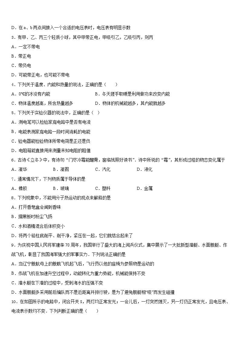 内蒙古包头市、巴彦淖尔市2023-2024学年物理九年级第一学期期末经典试题含答案第2页