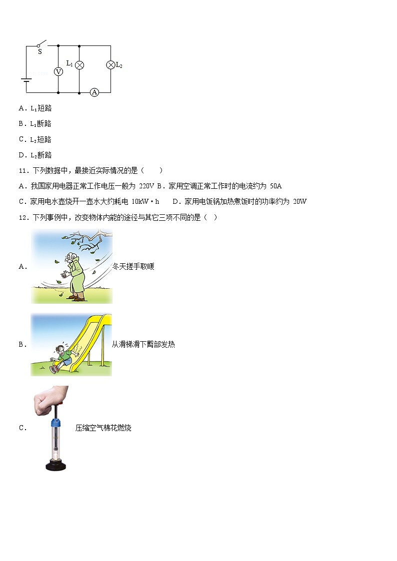 内蒙古包头市、巴彦淖尔市2023-2024学年物理九年级第一学期期末经典试题含答案第3页