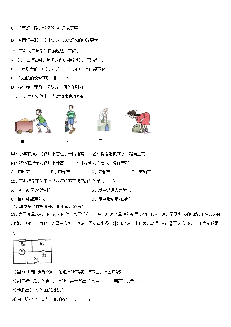 内蒙古包头市第二中学2023-2024学年九上物理期末达标检测模拟试题含答案第3页