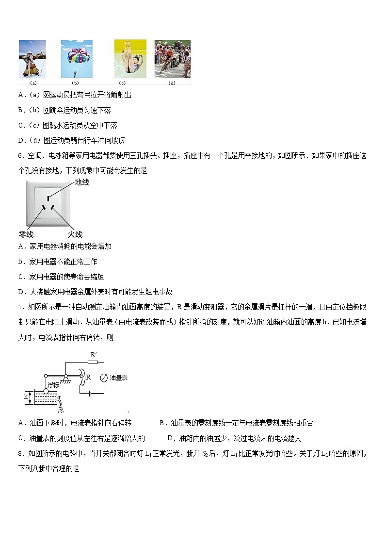 内蒙古包头市哈林格尔中学2023-2024学年九年级物理第一学期期末考试模拟试题含答案第2页