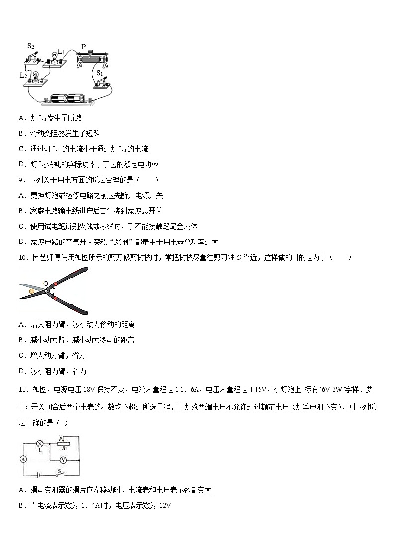 内蒙古包头市哈林格尔中学2023-2024学年九年级物理第一学期期末考试模拟试题含答案第3页