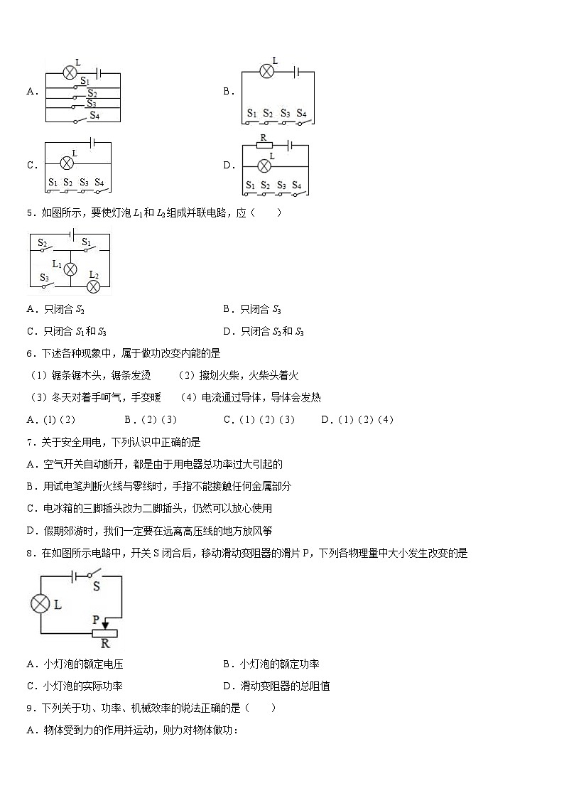 内蒙古包头市九原区2023-2024学年物理九年级第一学期期末质量检测模拟试题含答案第2页