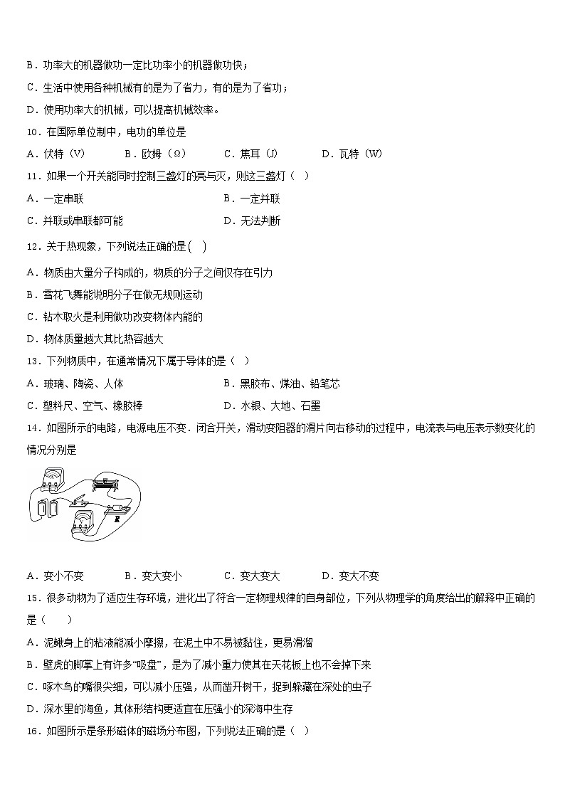 内蒙古包头市九原区2023-2024学年物理九年级第一学期期末质量检测模拟试题含答案第3页