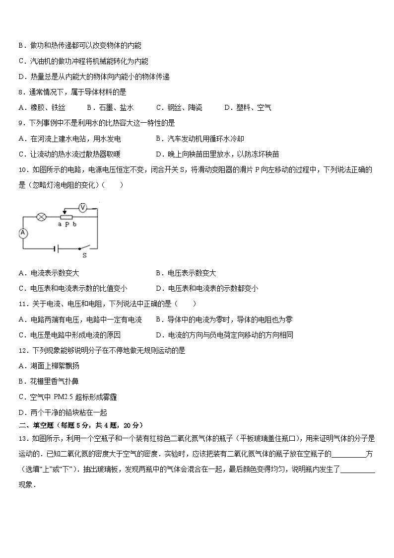 内蒙古北京八中学乌兰察布分校2023-2024学年物理九上期末学业质量监测模拟试题含答案第3页