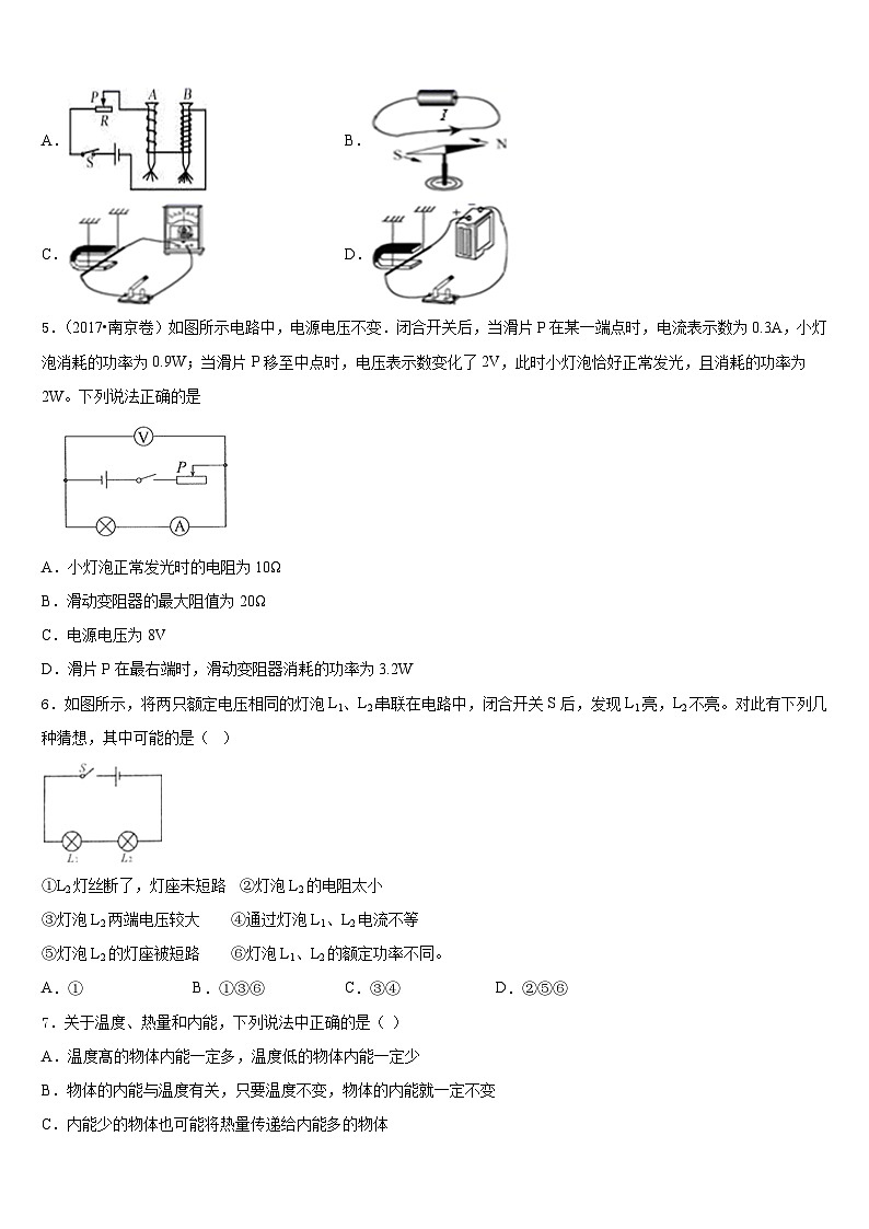 内蒙古北京师范大乌海附属学校2023-2024学年九年级物理第一学期期末学业质量监测模拟试题含答案02