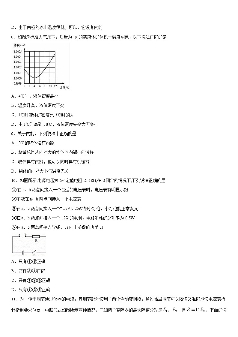 内蒙古北京师范大乌海附属学校2023-2024学年九年级物理第一学期期末学业质量监测模拟试题含答案03