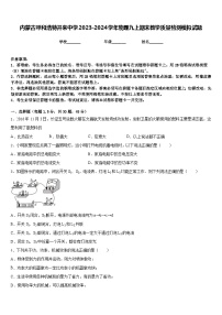 内蒙古呼和浩特开来中学2023-2024学年物理九上期末教学质量检测模拟试题含答案