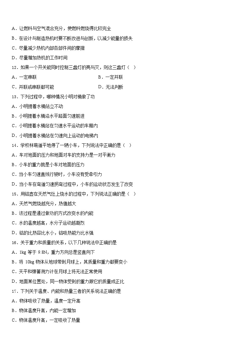 内蒙古呼和浩特开来中学2023-2024学年物理九上期末教学质量检测模拟试题含答案第3页