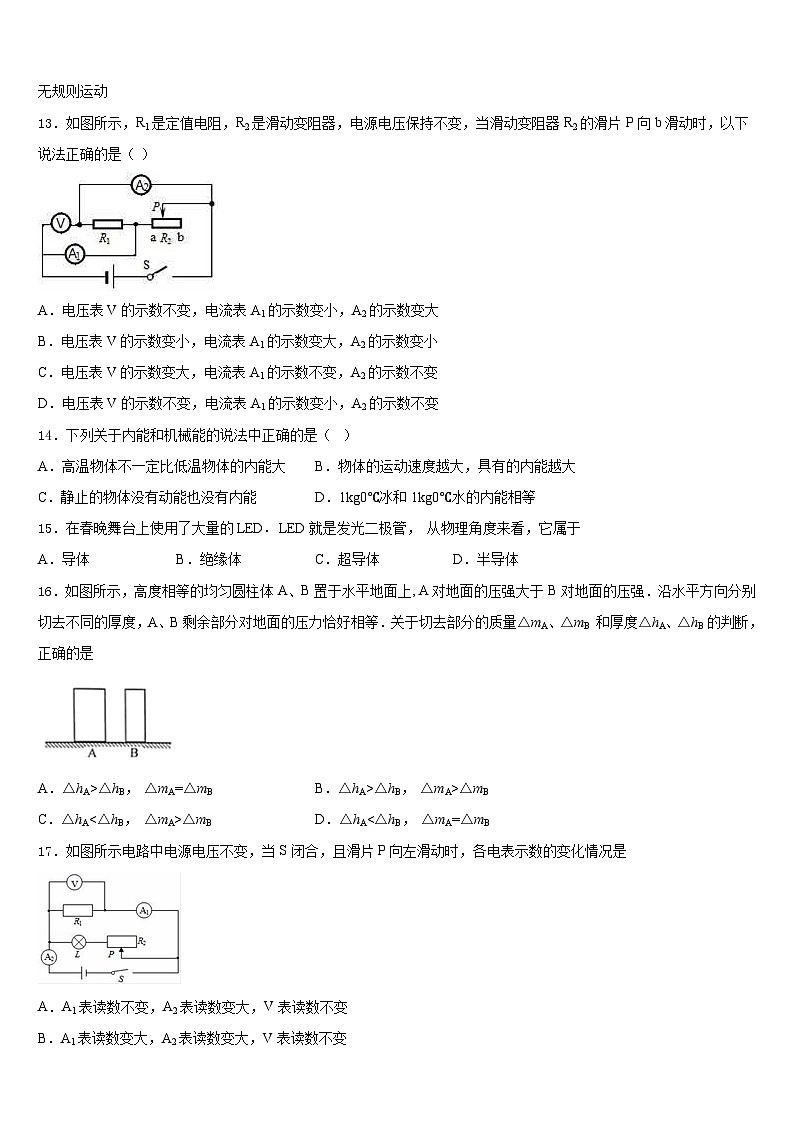 内蒙古呼和浩特市名校2023-2024学年物理九上期末经典模拟试题含答案第3页