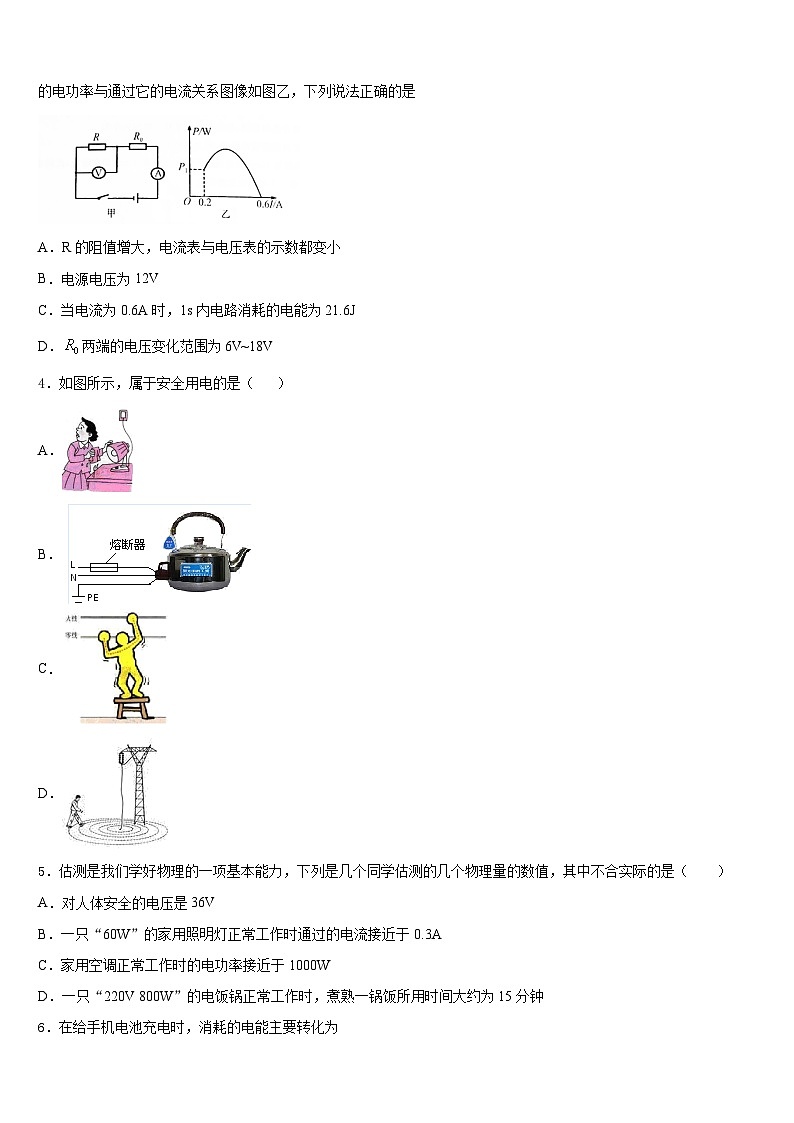内蒙古呼和浩特市赛罕区2023-2024学年九年级物理第一学期期末质量跟踪监视模拟试题含答案第2页