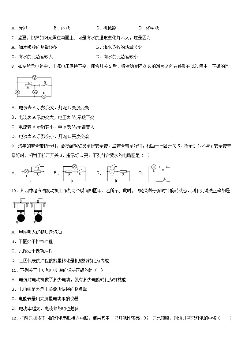 内蒙古呼和浩特市赛罕区2023-2024学年九年级物理第一学期期末质量跟踪监视模拟试题含答案第3页