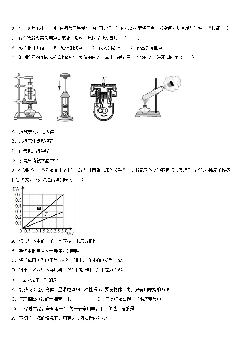 内蒙古乌海市2023-2024学年九年级物理第一学期期末复习检测模拟试题含答案02