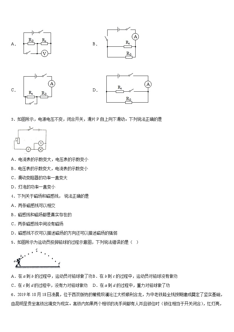 内蒙古乌海市海勃湾区2023-2024学年物理九年级第一学期期末监测试题含答案第2页