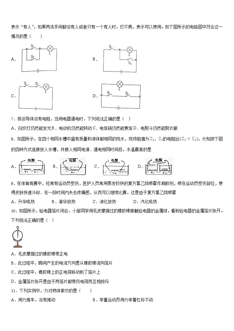 内蒙古乌海市海勃湾区2023-2024学年物理九年级第一学期期末监测试题含答案第3页