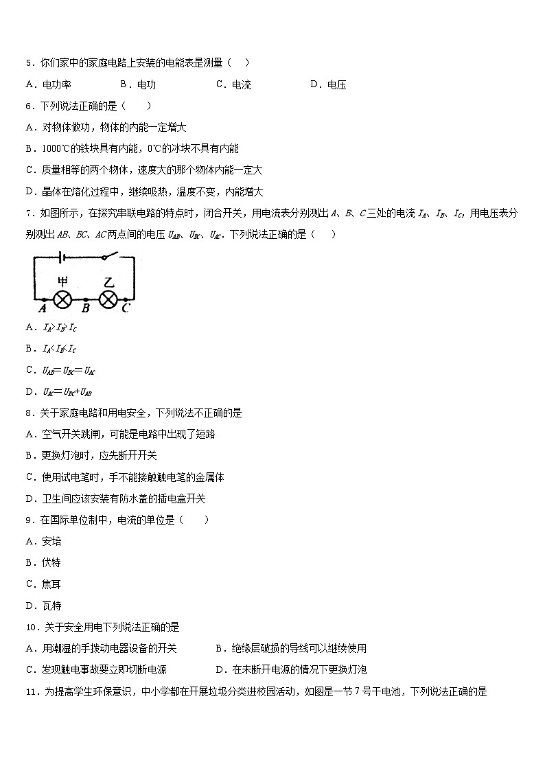 内蒙古乌兰察布市集宁七中学2023-2024学年九上物理期末联考模拟试题含答案02