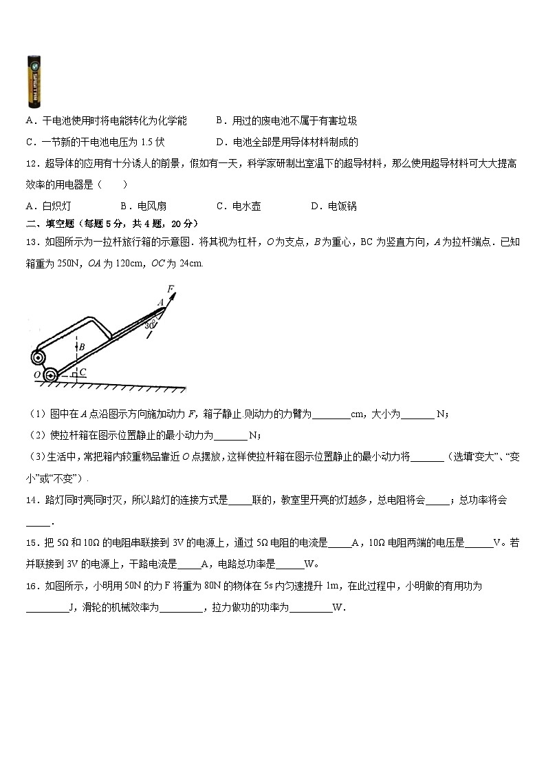 内蒙古乌兰察布市集宁七中学2023-2024学年九上物理期末联考模拟试题含答案03