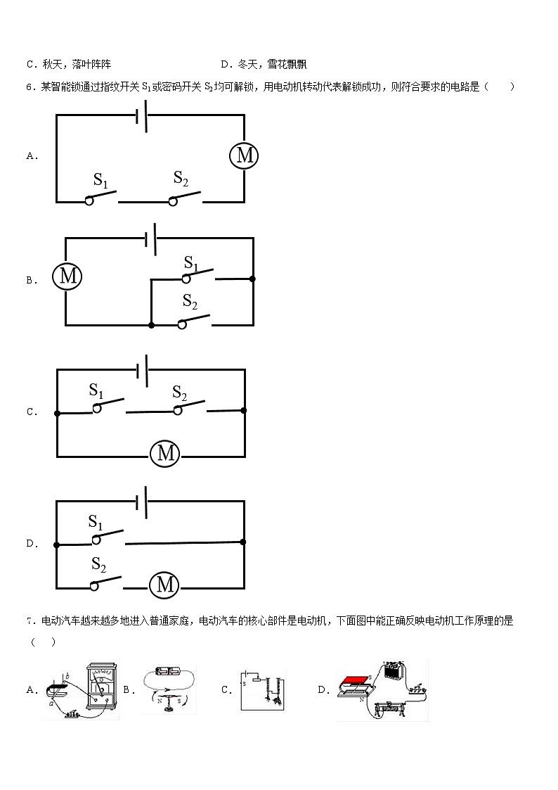 内蒙古乌兰察布市名校2023-2024学年物理九年级第一学期期末联考试题含答案第2页